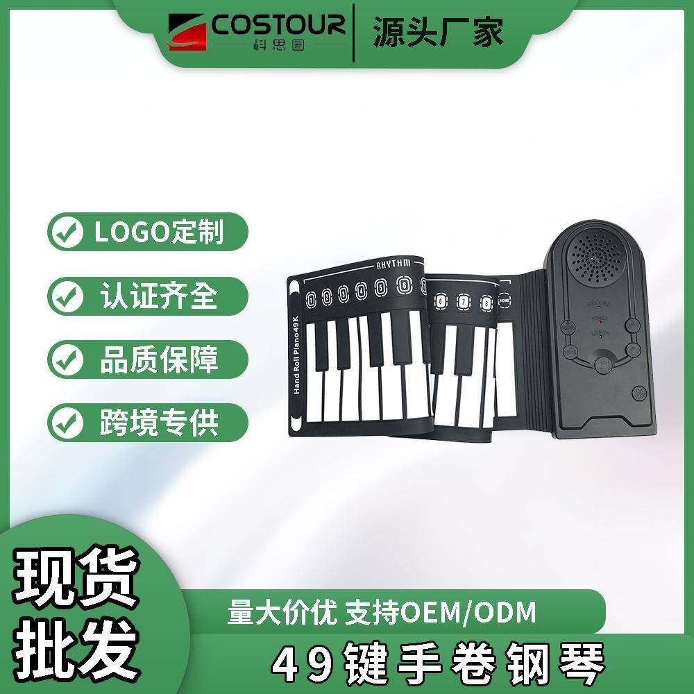 49键钢琴手卷带喇叭便携折叠儿童钢琴初学启蒙钢琴教具乐器