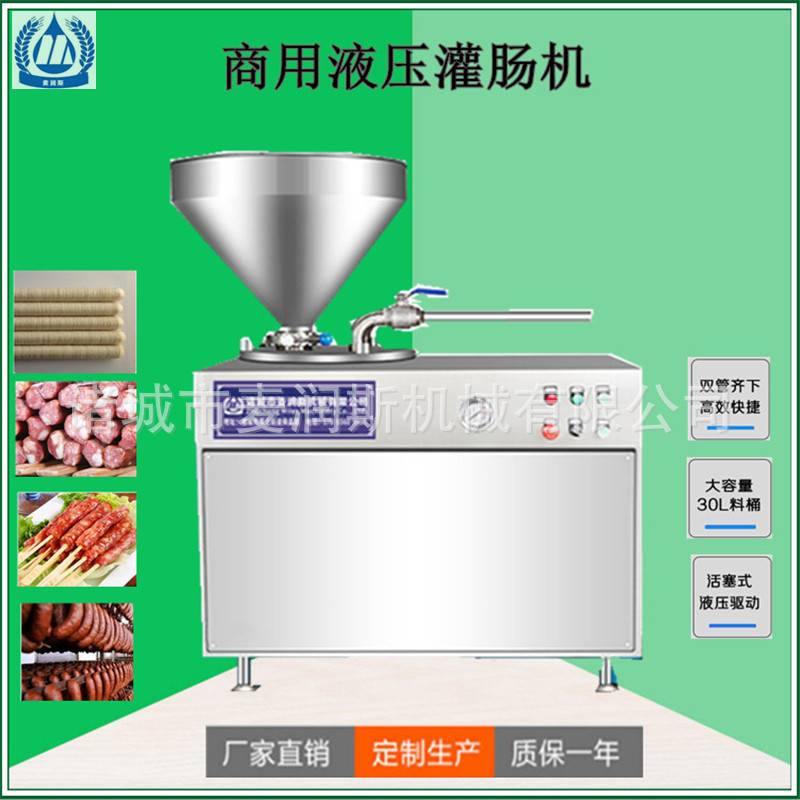 新品热销大型灌香肠机 定量扭结灌肠机 芝士脆皮肠灌肠机支持试机