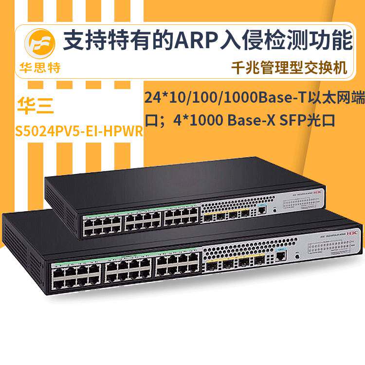 h3c交换机 S5024PV5-EI-HPWR 24口千兆管理型交换机 网络