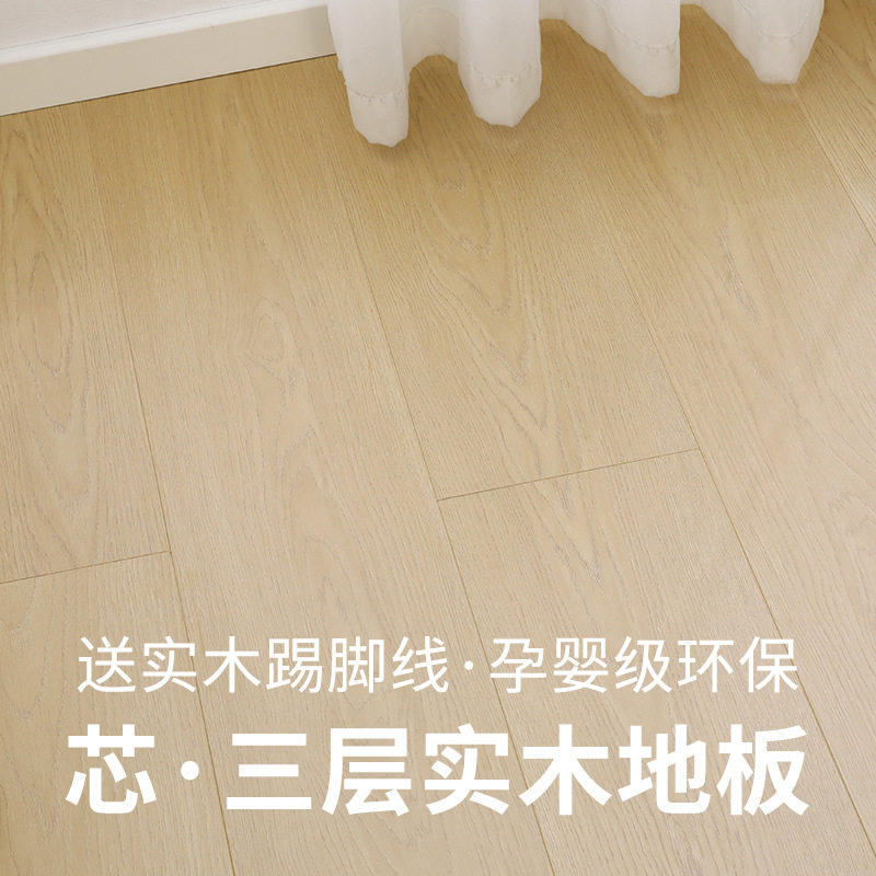 新三层实木地板多层实木复合地板家用环保原木防水地暖15mm奶油风