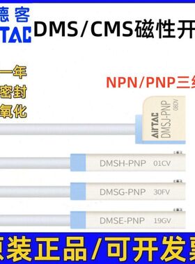原装亚德客传感器磁簧式电子式磁性开关CMS/DMS/G/E/H/J/P020/030
