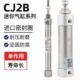 星辰气缸CJ2B16 50sr单动气动不锈钢迷你气缸