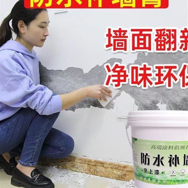 墙面修补膏防墙面水霉o修补裂缝白腻子家用室内外墙面修补粉墙面