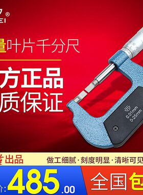 西北青量叶片千分尺键槽外径千分尺薄片外径千分尺0-25mm 0.4 0.7