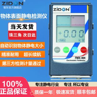 FMX-004静电场测试仪静电测量仪FMX-003表面电压离子检测仪静电计