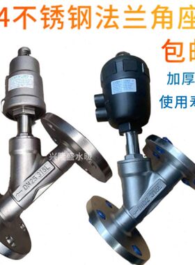 不锈钢304法兰角座阀/耐高温蒸汽Y型气动角座阀DN25 50 80 100