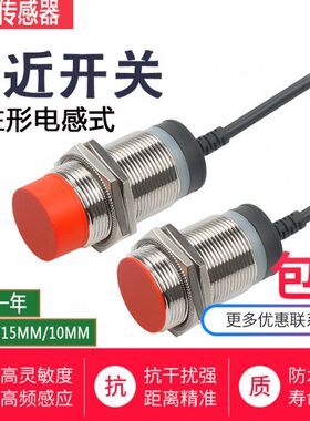电感式传感器A级LJ30A3-15-Z/BX接近开关M30直流三线NPN常开