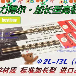 进口品质德国圣力得尔不锈钢专用加长钻头含钴直钻M42高钴钻2 5.1