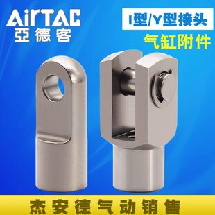 050 M10 气缸附件I型Y型接头F 125Y 080 亚德客原装 070