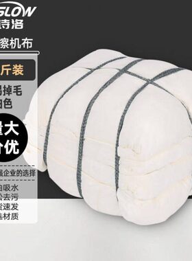 金诗洛KSL105白色抹布擦机布(20斤)吸油吸水布不掉毛碎布四零布两