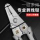 德国剥线钳电工专用多功能电缆扒皮拔线钳不锈钢九合一分线压线钳