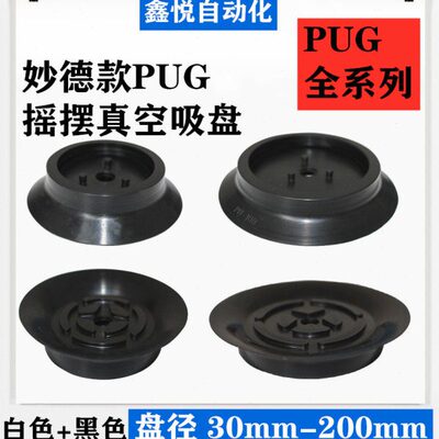 妙德款机械手真空吸盘PUG30/40/50/60/80/100/120/150/工业气动