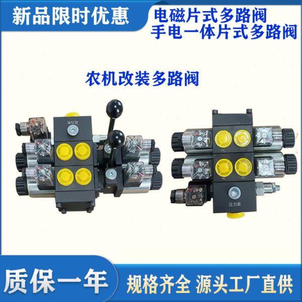 农机改装片式多路阀电动手电一体4WEMM6-1W 2W 3W D12V D24清障车