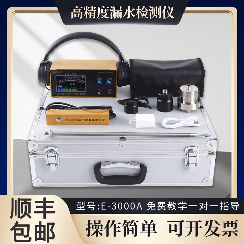 测漏仪高精度漏水检测仪管道漏水地暖水L管漏水暗管漏水检测仪