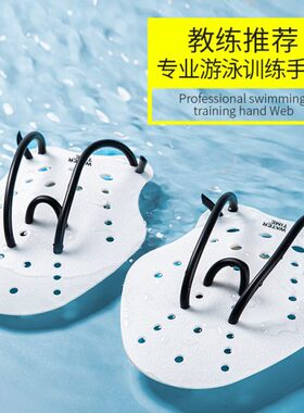游泳训练手蹼蛙泳训练器自由泳神器游泳划手掌划水板专用辅助装备
