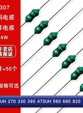 0307色码电感 色环电感220UH 270 330 390 470UH 560 680 820 1MH