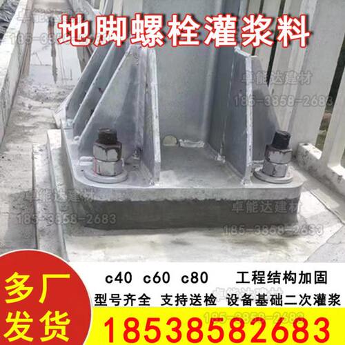 地脚螺栓灌浆料c40c60设备基础二次灌浆料微膨胀无收缩高强度水泥