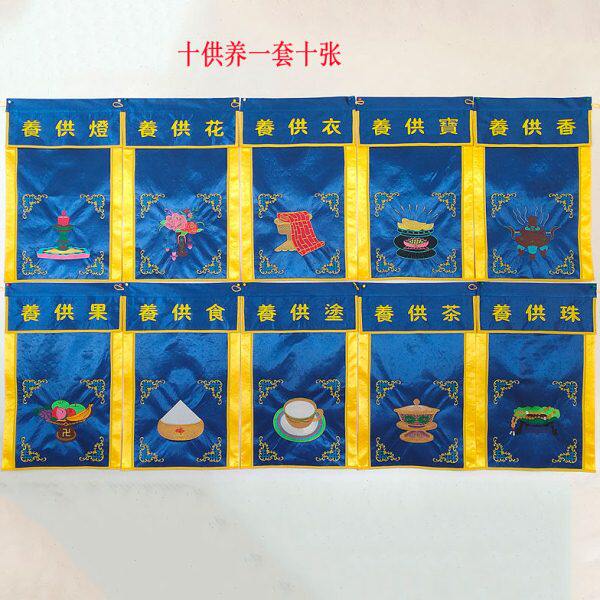 新款十供养一套精线绣制小祖衣戒定真香托盘幡寺院道观刺绣用品