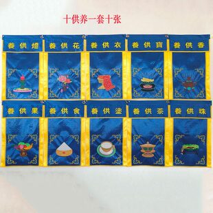 新款十供养一套精线绣制小祖衣戒定真香托盘幡寺院道观刺绣用品