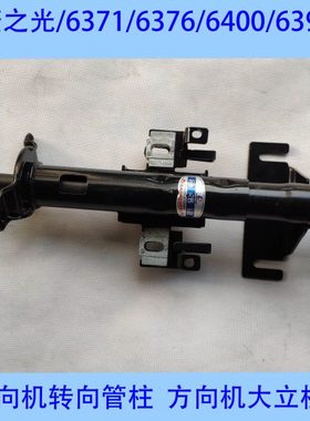 五菱之光6371 6376 6400 6390 方向机上轴 转向管柱 转向器上管柱