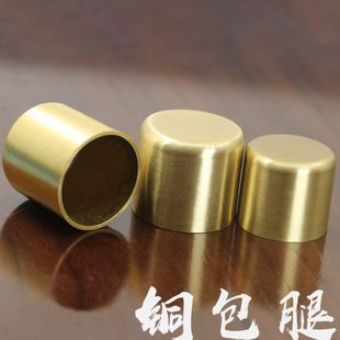 昊天斋铜套圆形包腿家具包腿椅子餐桌角套角花护角沙发铜配件