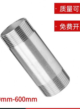 304不锈钢加长管外丝300mm500MM600圆水管延长配件4分双螺纹接头