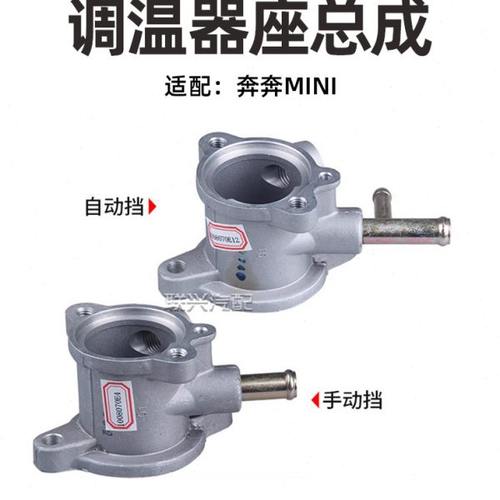 长安奔奔mini节温器座迷你节温器座总成调温器座恒温器座原装全新