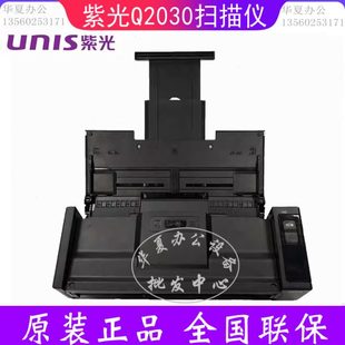 A4彩色高速馈纸扫描仪 紫光 扫描仪 Q2030 支持国产操作 UNIS