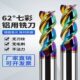 深东七彩高光cnc数控专用3刃62度铝用铣刀长款 钨钢硬质合金立铣刀