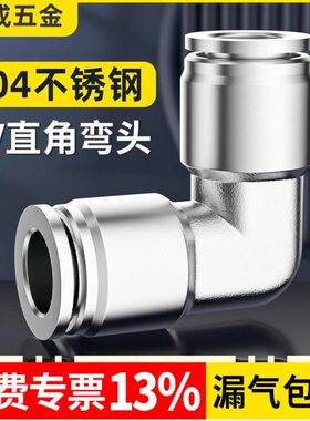 304不锈钢弯通直角气动接头PV4/6/8/10/12/14/16快插软管快速接头