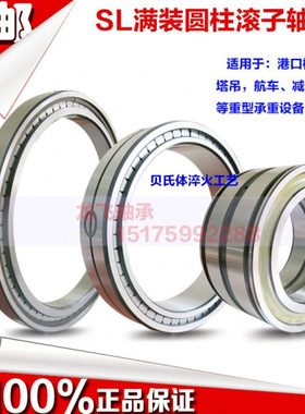 SL满装圆柱滚子轴承 NNC/SL014944 内径220外径300高度80进口工艺