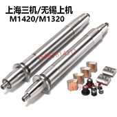 M1320 M1420砂轮主轴 头架轴上海三机无锡上机外圆磨床配件