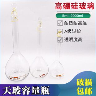 天玻容量瓶A级可过检50 100 250 500 1000 2000ml 透明具塞容量瓶