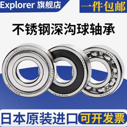 进口不锈钢轴承 6700 6701 ZZ