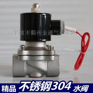 常闭6分 304不锈钢电磁阀 水阀气阀 高温耐腐蚀 2S200