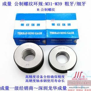 M36M37 M32 1.5 M39螺距3 M35 M34 M33 M31 专卖成量螺纹环规