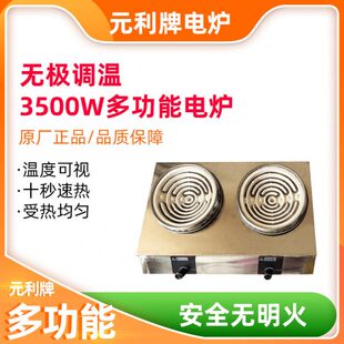 商用大功率3500w双灶大功率凹型炉盘不挑锅电灶电热丝灶电炉灶