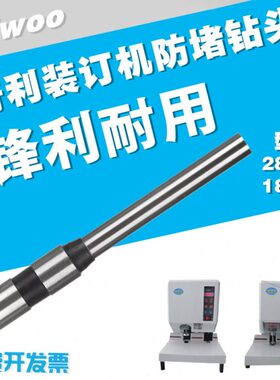 奇利ZDJ2850C装订机钻头 自动凭证机1850A空心钻头 打孔针