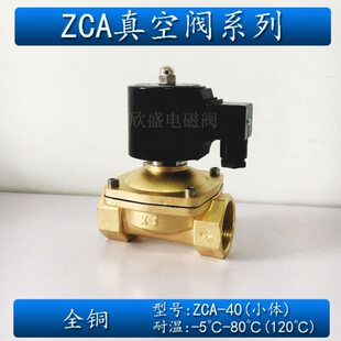 DN40真空泵电磁阀常闭1寸半 ZCA-40 全铜抽真空耐正负1公斤