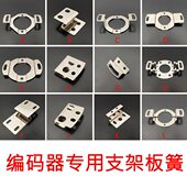旋转编码 器铝合金属联轴器塑料支架板簧E6B2专用安装 片弹片