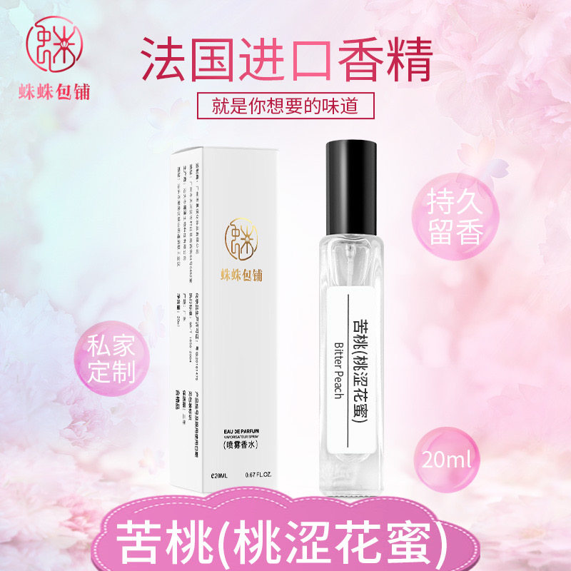 蛛蛛包铺蛛家20ML苦桃香水留香持久男士女生中样香氛摆摊夜市,彩妆/香水/美妆工具,试香礼盒/工具,淘宝优惠券,粉丝福利购,淘宝优惠卷