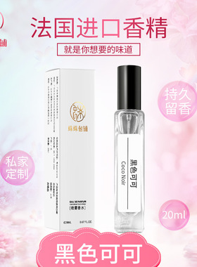 蛛蛛包铺蛛家20ML黑色可可香水清新自然留香持久男士女生中样香氛