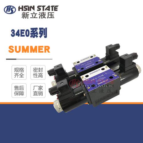 SUMMER电磁阀34EO/34B0/34EH/34BH/34EY/34BY/34EM/34BM-H10B-T