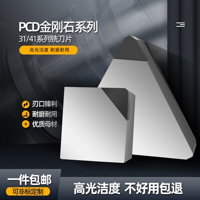 金刚石铣刀片 4130511 4160511 3100511 3130511PCD宝石机夹刀头