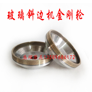 玻璃斜边机金刚轮玻璃磨边机磨轮镜子宽切边轮日利金钢轮玻璃磨轮