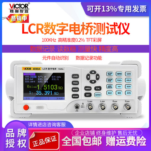 胜利VC4090A/VC4091C高精度LCR数字电桥电阻电感电容表测试仪台式
