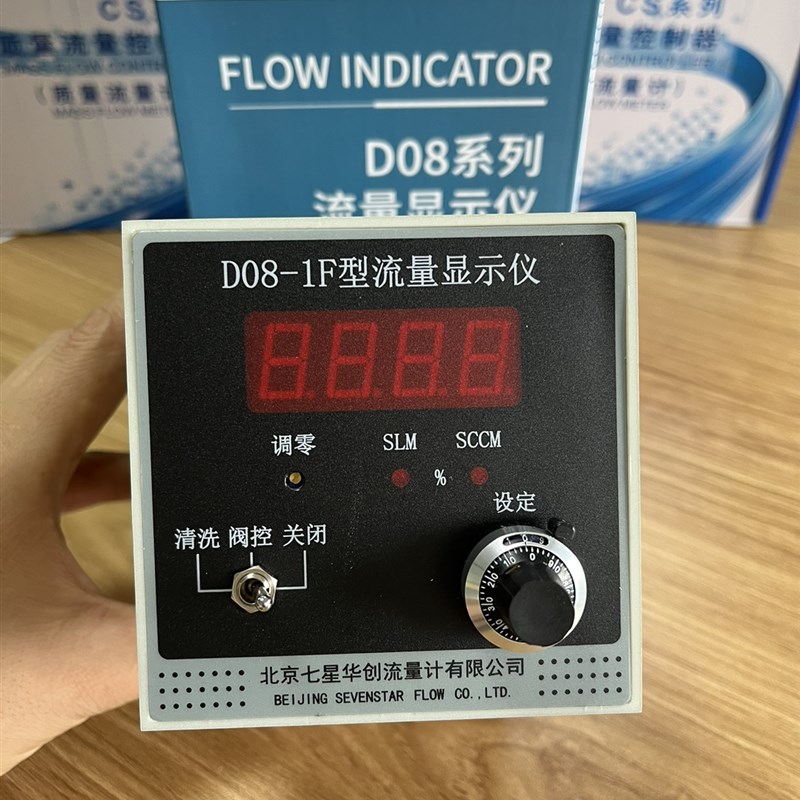 全新现货 七星流量计D08-1F 北京七星华创流量计显示仪D08-1F