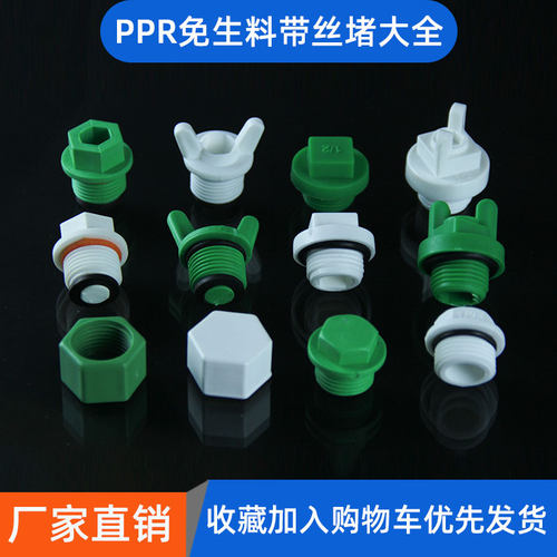 ppr丝堵4分免生料带堵头20内丝堵帽6分外牙闷头打压管堵对丝补芯
