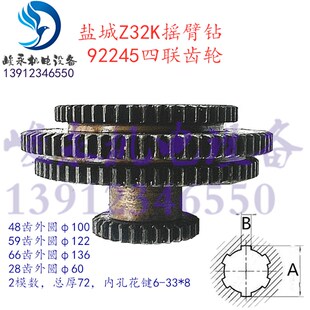 北京盐城钱江摇臂钻配件Z32K Z3725 ZW3732 变速箱四联齿轮92245