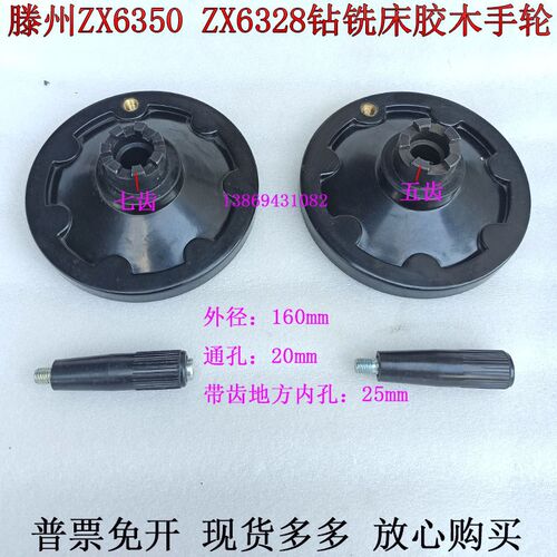 钻铣床手轮七齿滕州ZX6350ZX6328钻铣床走刀器手轮胶木手轮五齿